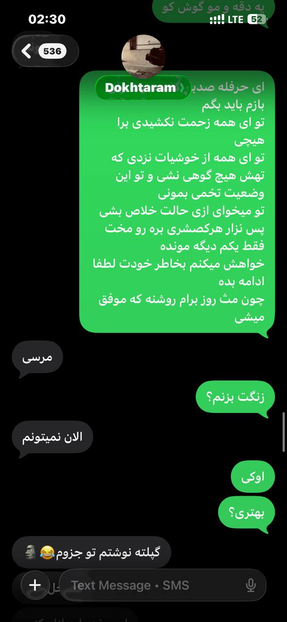 خاطره شماره دو